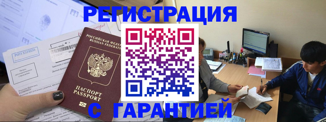 прописка в Магадане