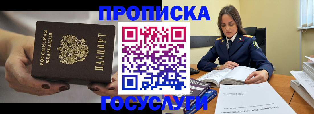 временная регистрация гарантия в Магадане